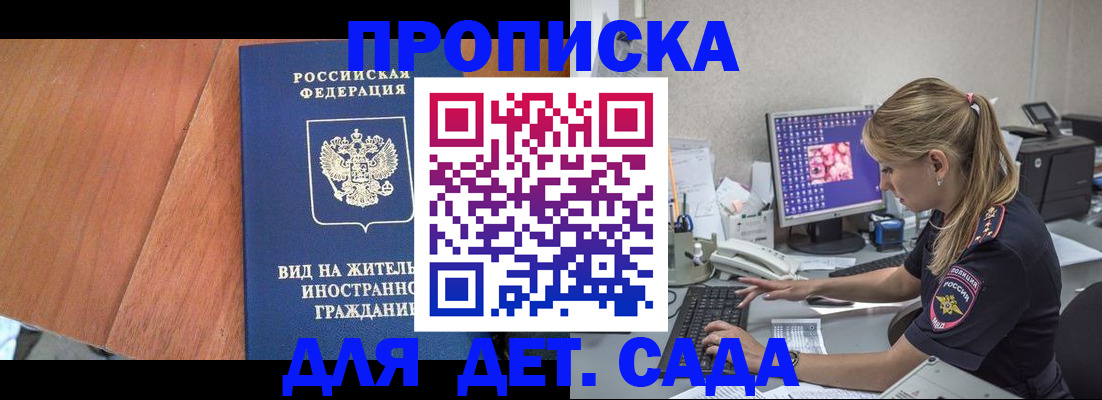 прописка ребенка в Нытве