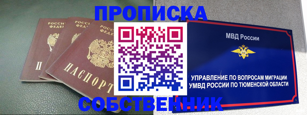 прописка законно в Нытве